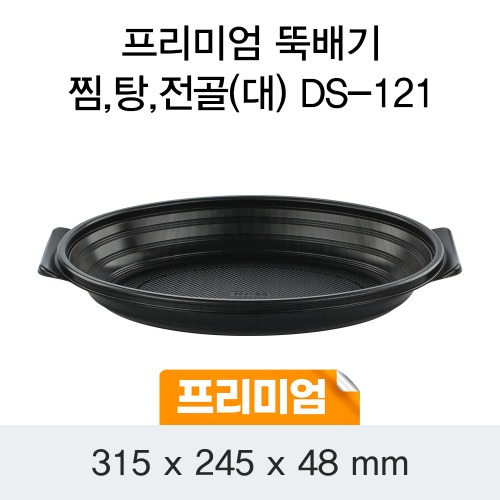 DS 뚝배기, 찜,  탕, 전골, 볶음, 조림용기 소 50개 (백색/검정)DS-121