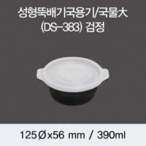 DS 뚝배기 국용기 세트 300개 (백색/검정)DS-383