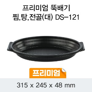 DS 뚝배기, 찜,  탕, 전골, 볶음, 조림용기 소 50개 (백색/검정)DS-121