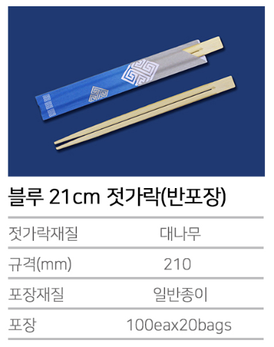 K-블루 21cm 젓가락 (반포장)- 2000개